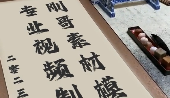 刚哥模板编号1200：毛笔书法字展示