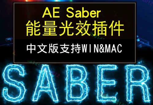 Saber插件(含安装教程)
