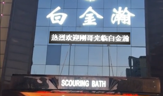 DLMB2：白金瀚大楼文字