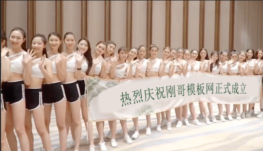 刚哥模板编号1：一群美女拉横幅【高清版】