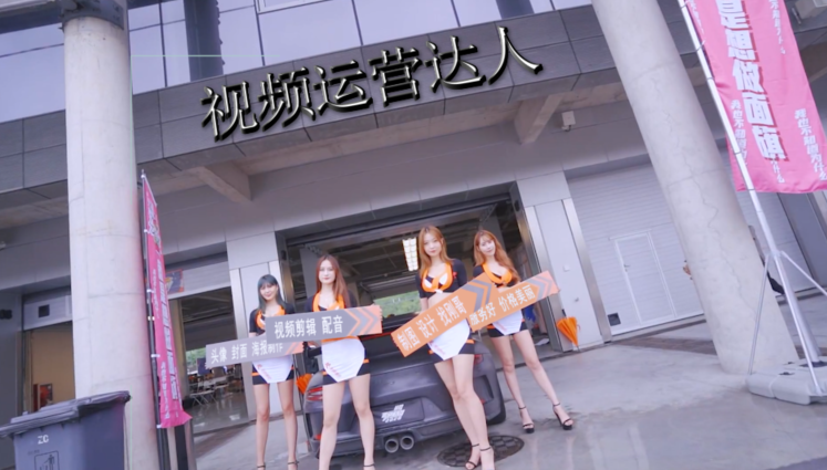 刚哥模板编号12：车模美女四人举牌【高清版】