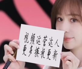 刚哥模板编号56：美女写字举牌【高清版】