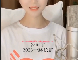 刚哥模板编号70：小姐姐直播唱歌【高清版】