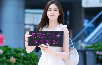 刚哥模板编号71：白衣美女拿黑板举牌【高清版】