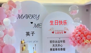 刚哥模板编号304：粉白气球派对表白