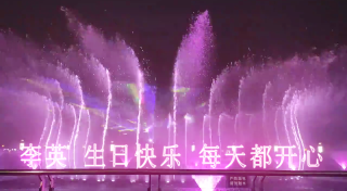 刚哥模板编号316：喷泉祝福