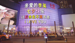 刚哥模板编号319：商场门口表白带照片