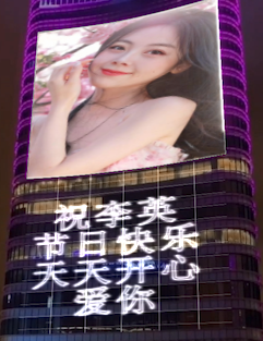 刚哥模板编号321：大楼祝福带照片