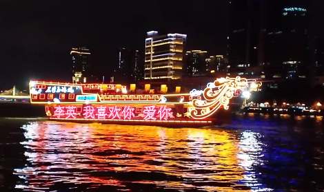 刚哥模板编号324：夜景游船表白祝福