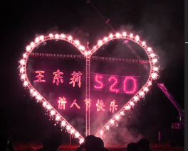 刚哥模板编号328：粉色烟花心形表白