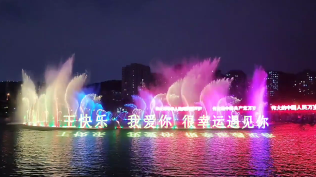 刚哥模板编号331：情人节梅溪湖夜景喷泉