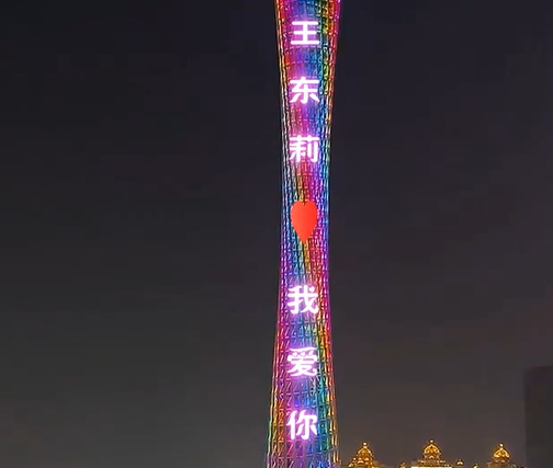 刚哥模板编号343：广州珠江浪漫夜景表白