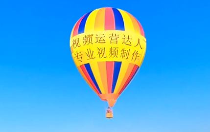 刚哥模板编号347：热气球表白