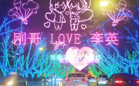 刚哥模板编号360：夜景街道表白