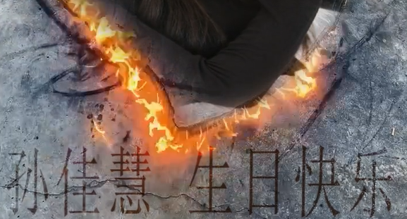 刚哥模板编号383：心形火线