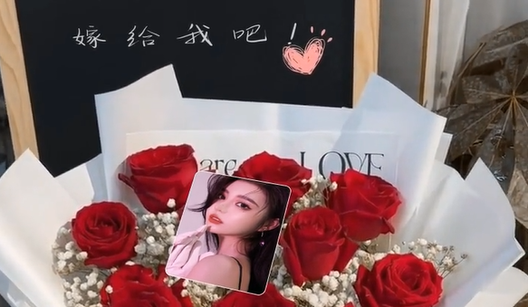 刚哥模板编号386：鲜花表白